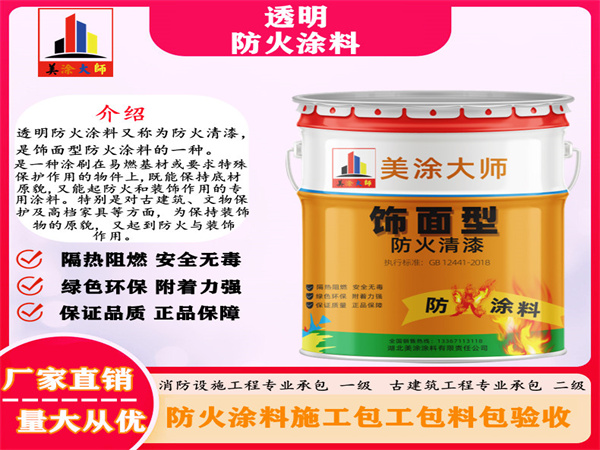 岳普湖透明防火涂料