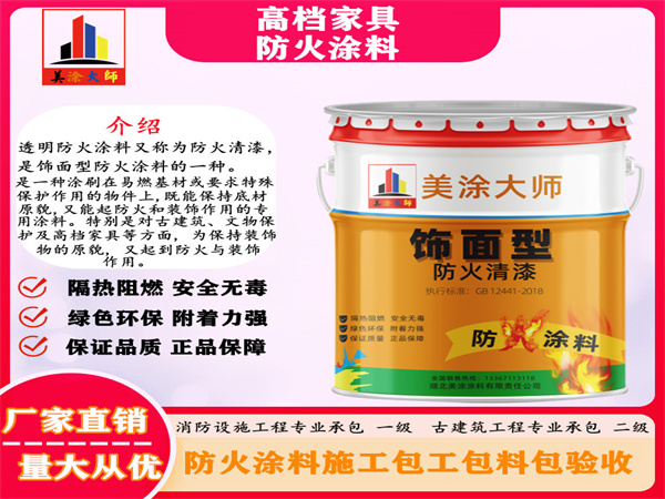 岳普湖高档家具防火涂料